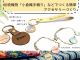 ブレスレットはお二人目は+1500円になってお得です♪