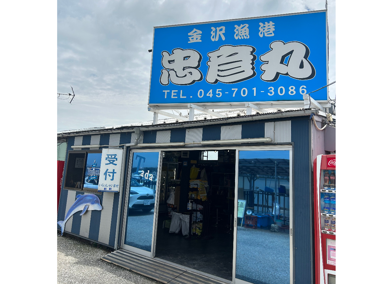 横浜・金沢漁港】《貸切・ショートプラン》初心者歓迎！忠彦丸で