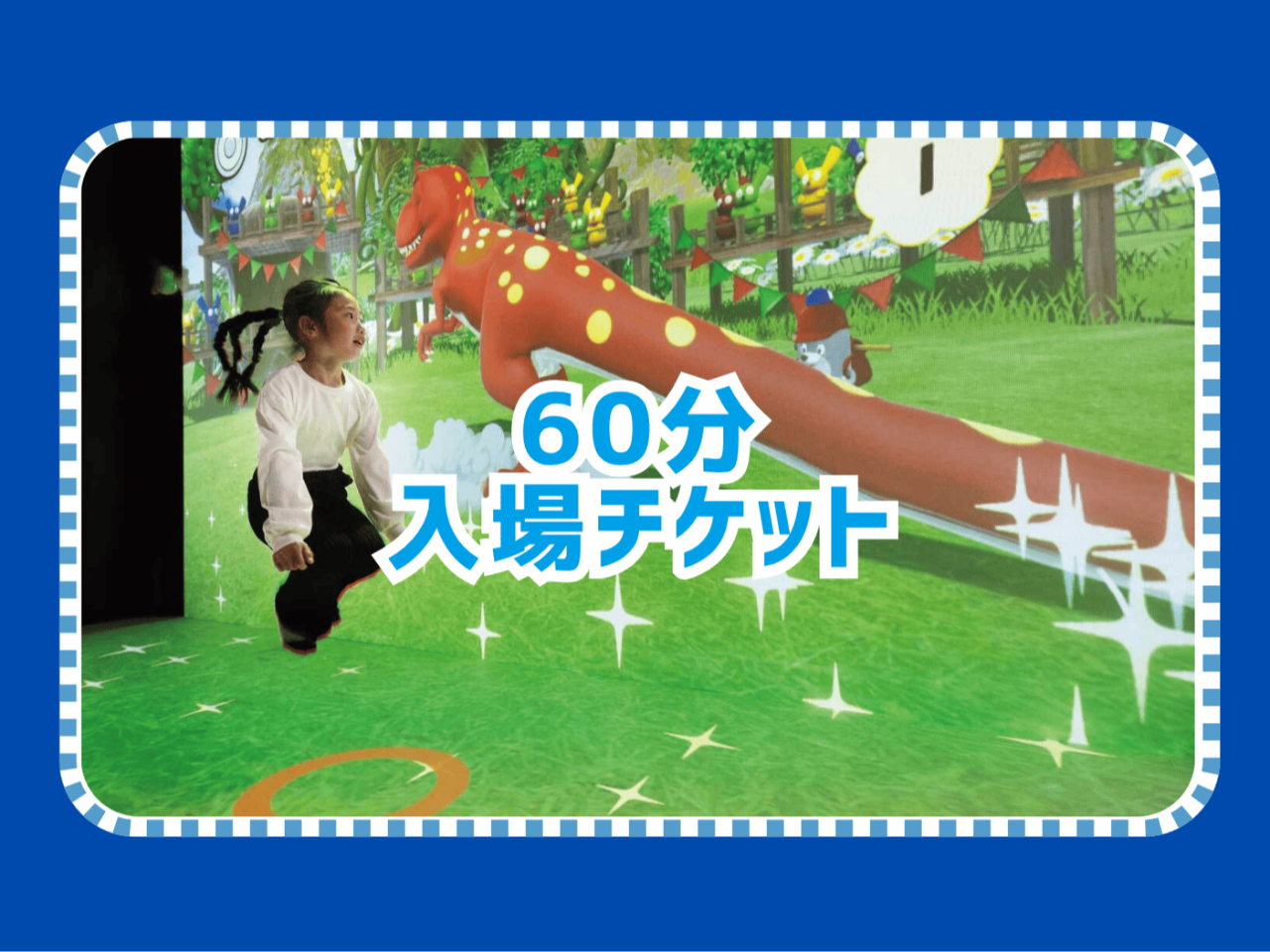 【60分チケット】遊びが学びに変わる屋内キッズテーマパーク♪~ファミリーにおすす...