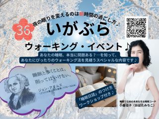 アメリカ第二代大統領 ジョン・アダムズの名言;『睡眠と歩くことは削ってはいけない。』眠りも歩きも、人生を豊かにしてくれるもの。それが、体験できるプログラムです!