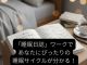 睡眠の質を高めていくには、まず、あなたの今の睡眠状態を把握することからスタート♪ 2月の回では、睡眠日誌ワークを入れて、あなたの現状を自分自身で確認できます!
