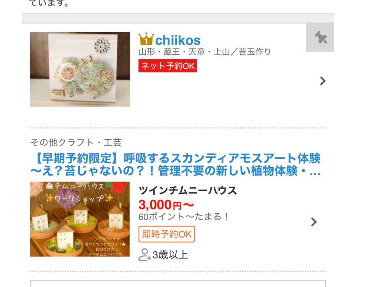 苔玉作りのランキングで山形一位獲得いたしました。ありがとうございます^^