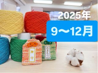\日本初/愛する人、ご家族、お子様、お友達にへ! お守り袋を好きな糸で手織りをし、世界で一つだけのお守りを作る体験ができます。