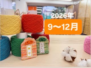 \日本初/愛する人、ご家族、お子様、お友達にへ! お守り袋を好きな糸で手織りをし、世界で一つだけのお守りを作る体験ができます。