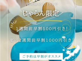 期間限定〜3月15日まで開催!