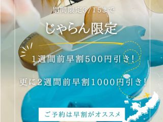 期間限定〜3月15日まで開催!