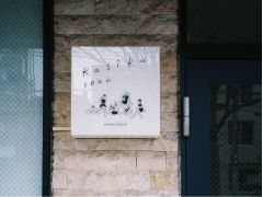 京都北山に2025年5月にオープンしました!