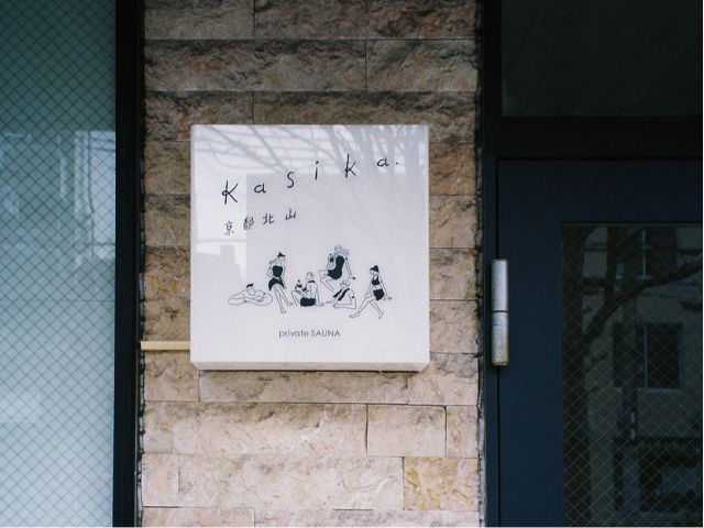 京都北山に2025年5月にオープンしました!