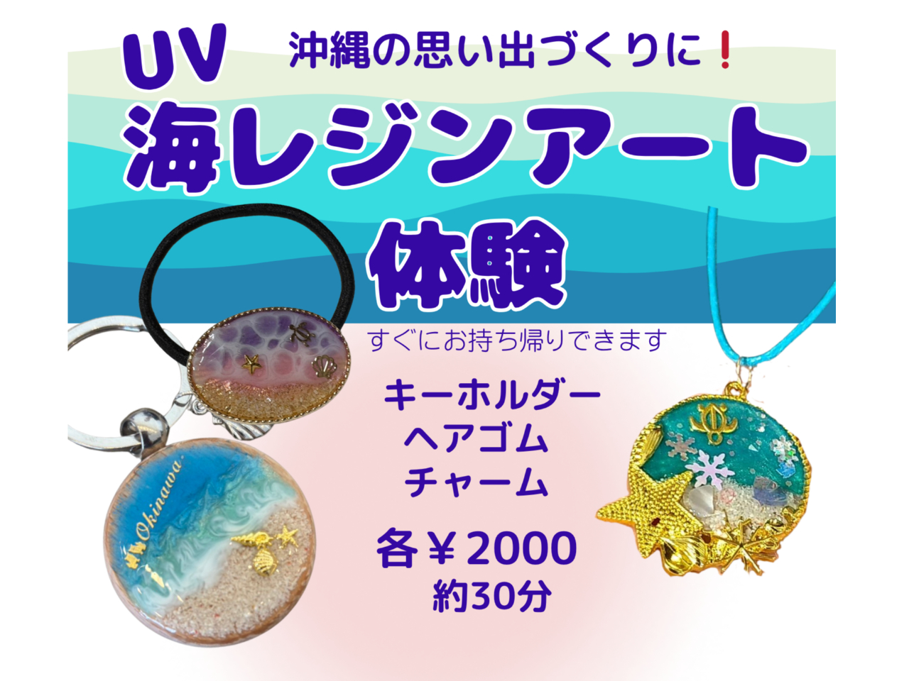 キーホルダー、ヘアゴム、チャームから選べてオリジナルが作れます