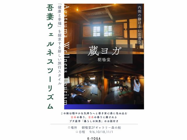 吾妻ウェルネスツーリズム