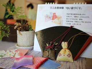 匂い袋づくり体験