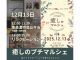 【同日開催】癒しのプチマルシェ