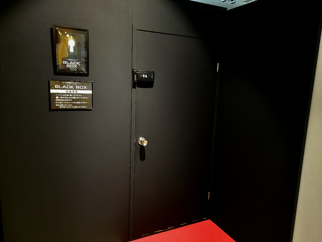 「ブラックボックス」土日祝日プラン【 新潟県新潟市】新潟市初!常設型謎解き施設「...