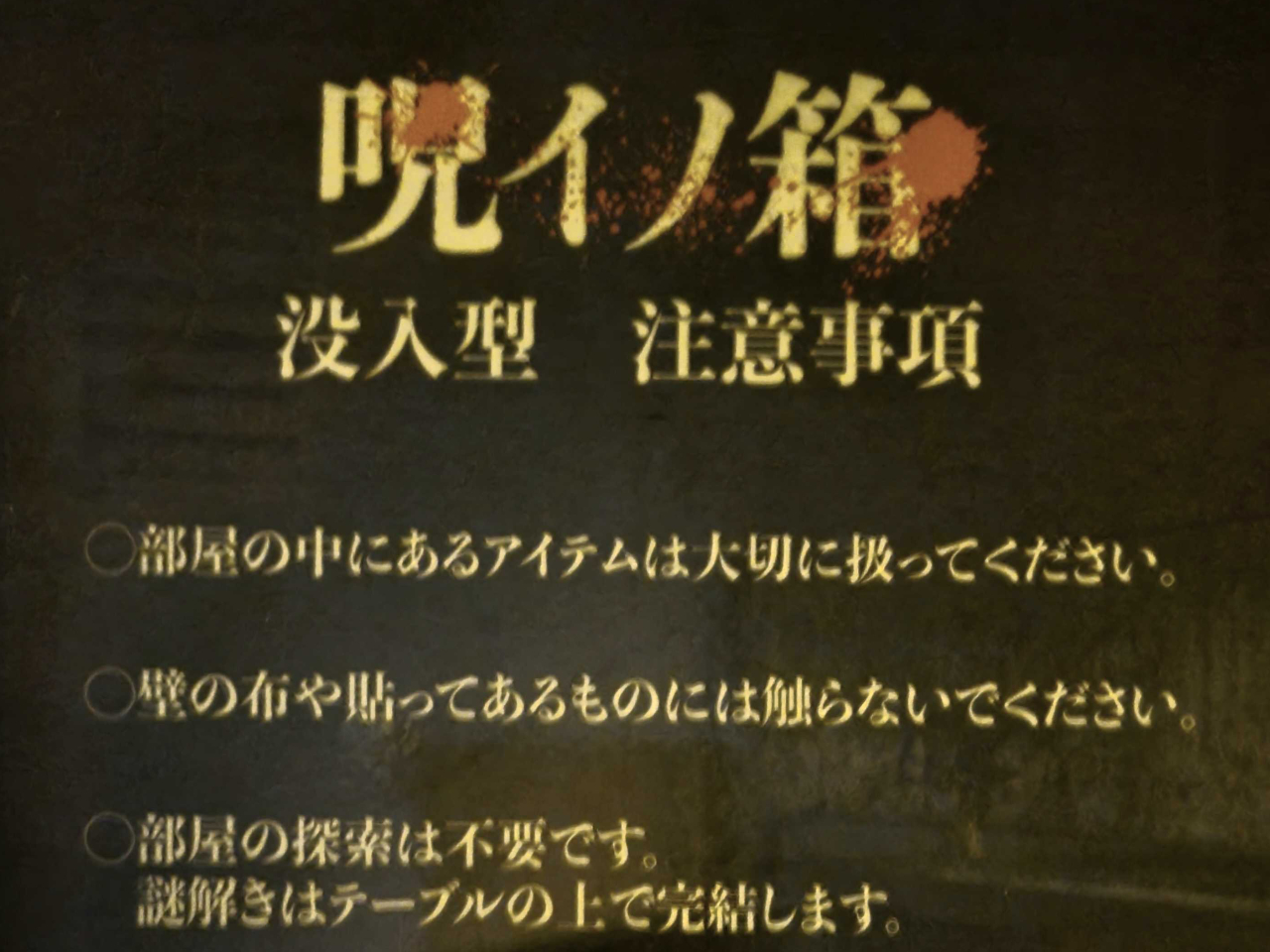 参加の前に 注意事項を よくお読みください・・・