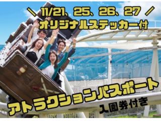 アトラクションパスポートで、対象のアトラクション乗り放題♪ ※写真は「パイレーツ ブラスト」