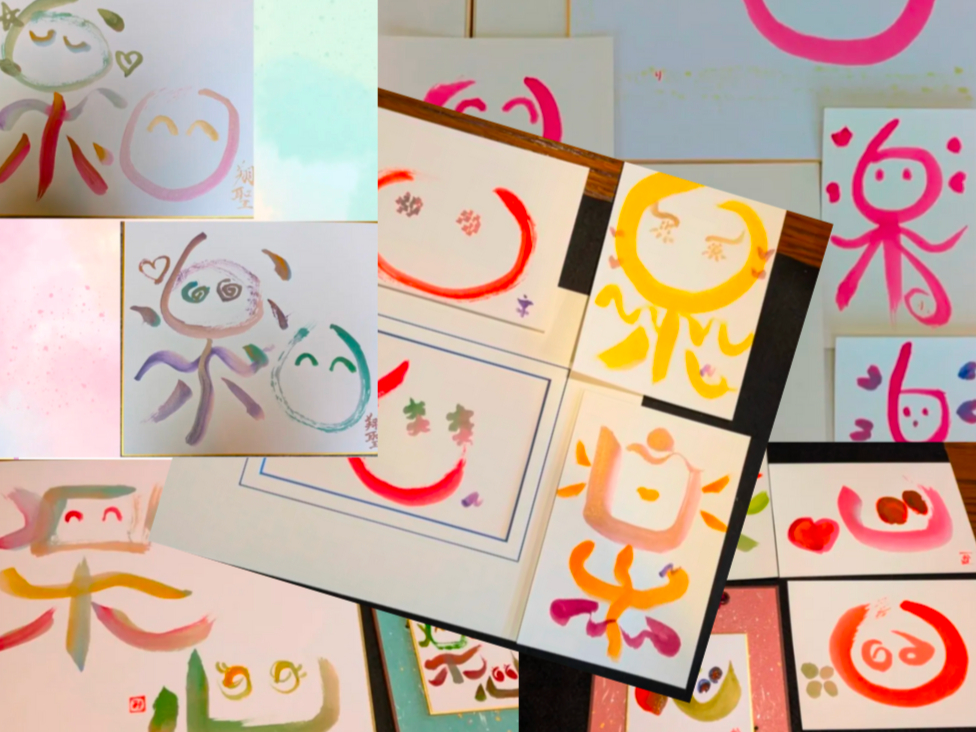 \字も絵も下手な講師考案・筆文字あーと♪/