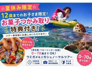 夏休み限定特典スタート!宮古島の夏を満喫しよう!