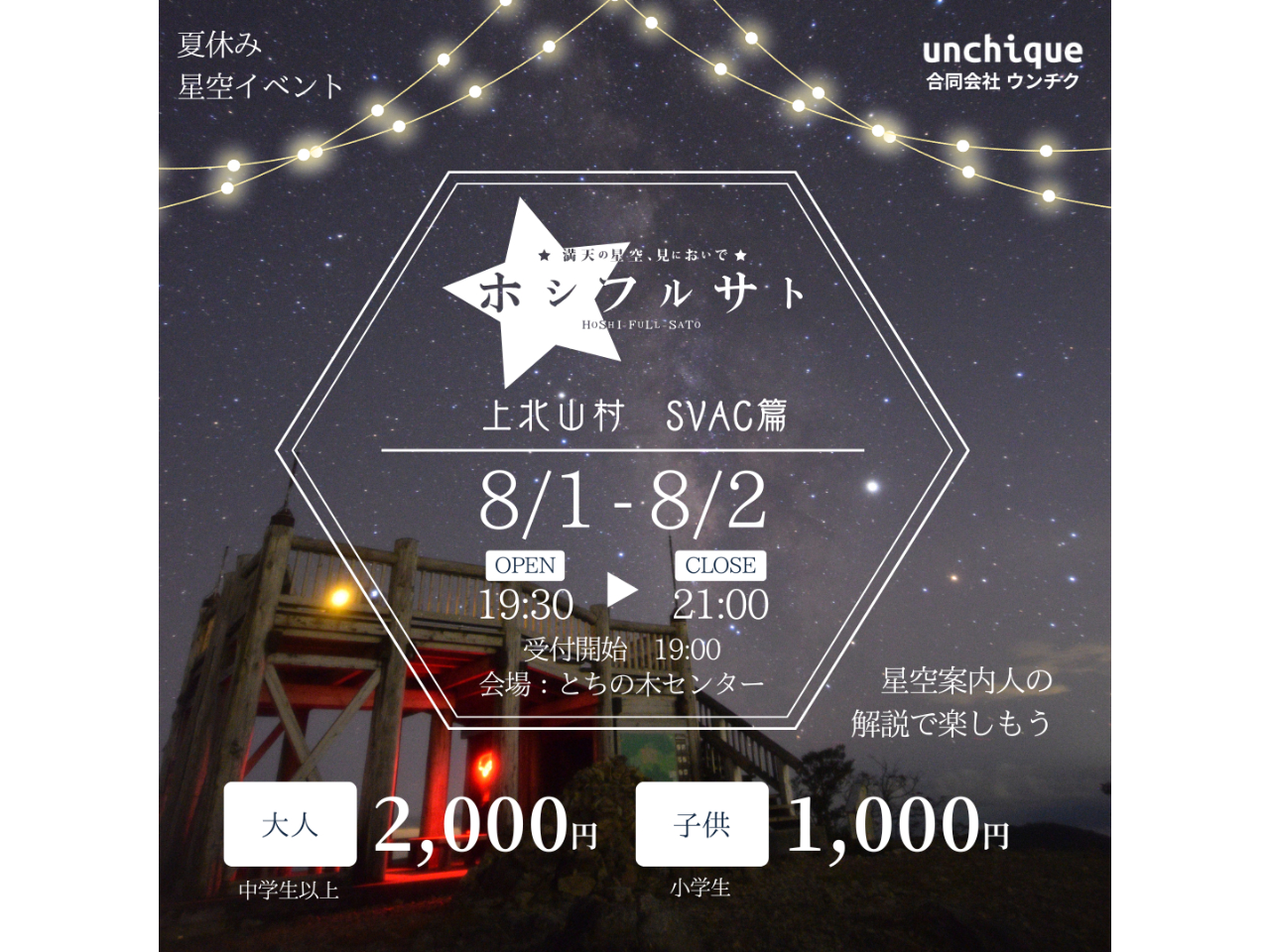 �y8/1?8/2�J�Áz�ċx�݂̓V���E�F���n�w�K�C�x���g�Ɠ����J�ÁI�@�z�V�t���T�g�@�[��k�R���ESVAC�с[