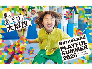7月18日〜8月31日限定のお得なプランが登場!涼しい環境の中で夢中になって楽しめる、さまざまなあそび体験をご用意しています!