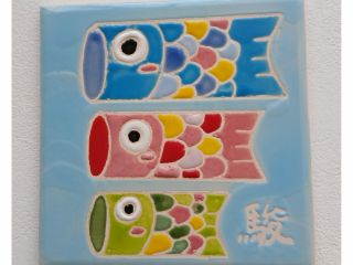 鯉のぼりの絵付けタイル