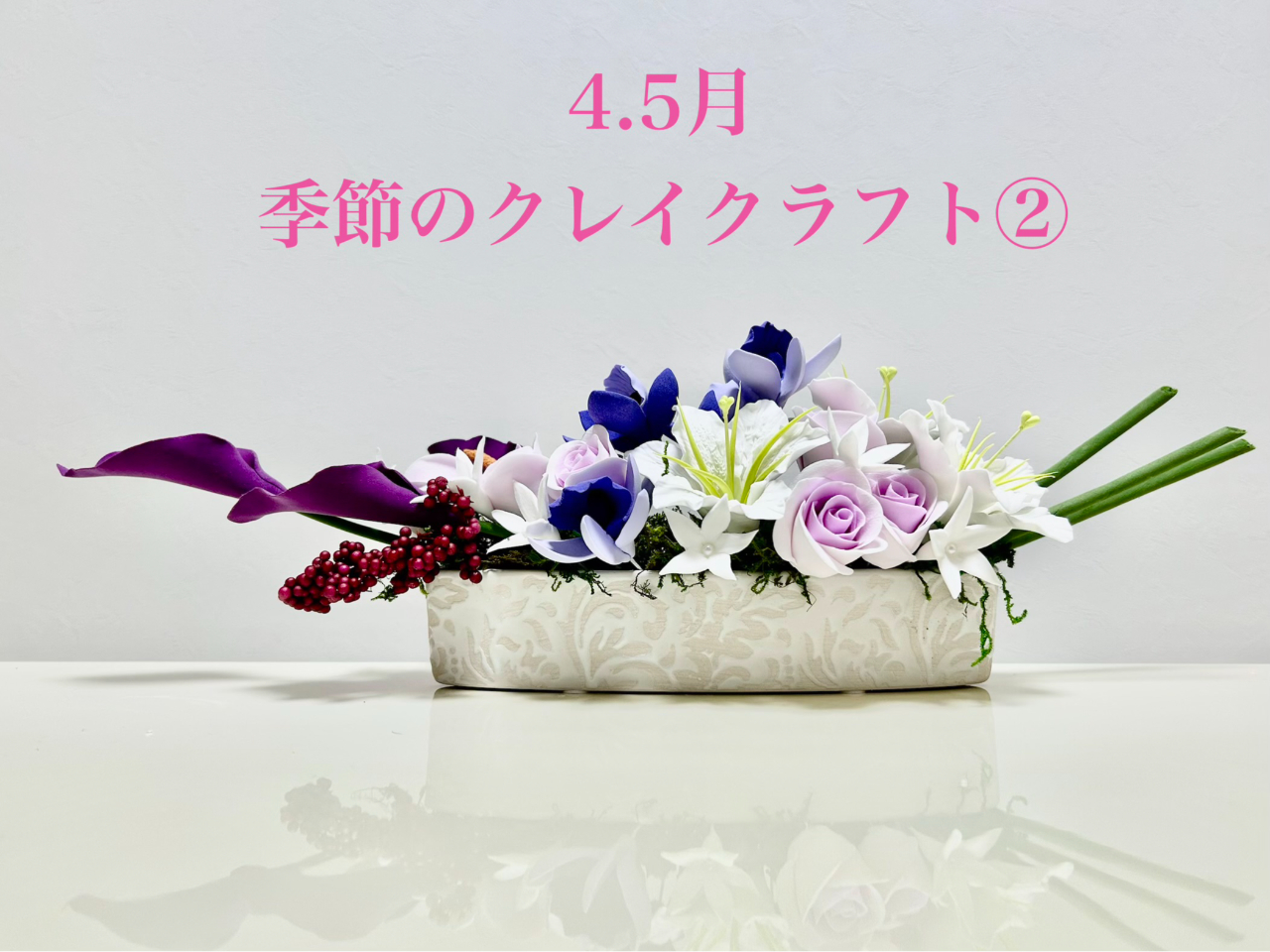 4.5���y�G�߂̃N���C�N���t�g�A�z3����5,500�~�b�����̃z���C�g�x�[�X���g�p��������₩�ȃA�����W�ł��i�x�[�X������20�p�j�B�J�[���[�Ȃǂɒ����Ă݂܂��傤