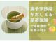 期間限定!七條甘春堂の京菓子も付きます♪