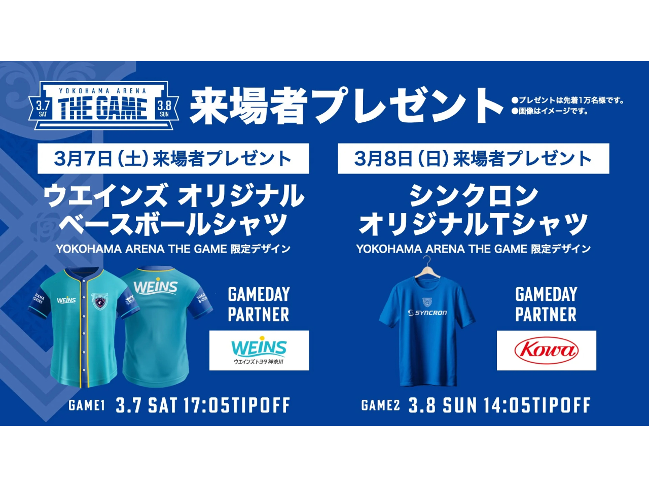 3��7��(�y)�́u�E�G�C���Y�I���W�i���x�[���{�[���V���c�v��撅10,000���l�Ƀv���[���g�I