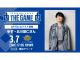 ゲストにゆず・北川悠仁さんの来場が決定!出航の合図、「海賊の鐘」を鳴らしていただきます!※歌唱パフォーマンスはありません