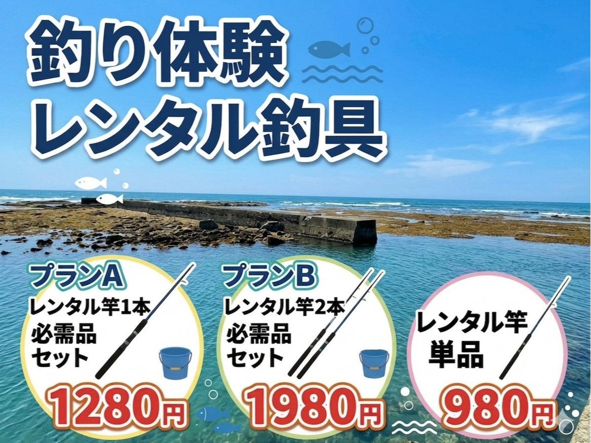 千葉・大多喜|釣具レンタル【手ぶらOK】プランA竿1本+必需品1組1,280円|
