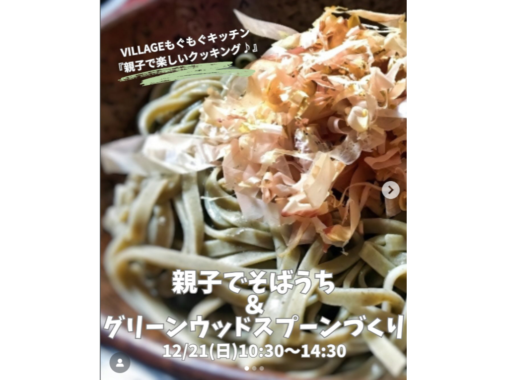 福井・森のほうかごVILLAGE（旧SSTらんど）で親子そば打ち＆生木スプーンづ...