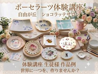 生徒様作品例です。あなただけのオリジナル。世界に一つを、作りませんか? 初心者大歓迎!手ぶらで気軽に楽しめるポーセラーツ体験講座、ご予約受付中。