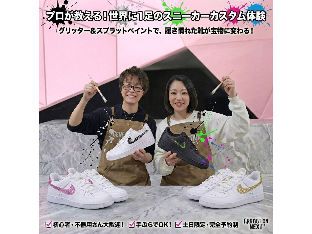 【浅草開催】3時間スニーカーペイント体験♪~カップル・ファミリーにおすすめ~お一...