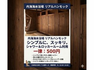 シャワー利用500円!