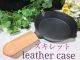 Aスキレットカバー(国内産ナチュラルカラー)