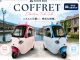 COFFRETは、普通免許で運転できる3人乗り電動トゥクトゥク。開放感あふれる乗り心地で、小樽の街並みや海辺をゆったり巡る特別な体験を楽しめます