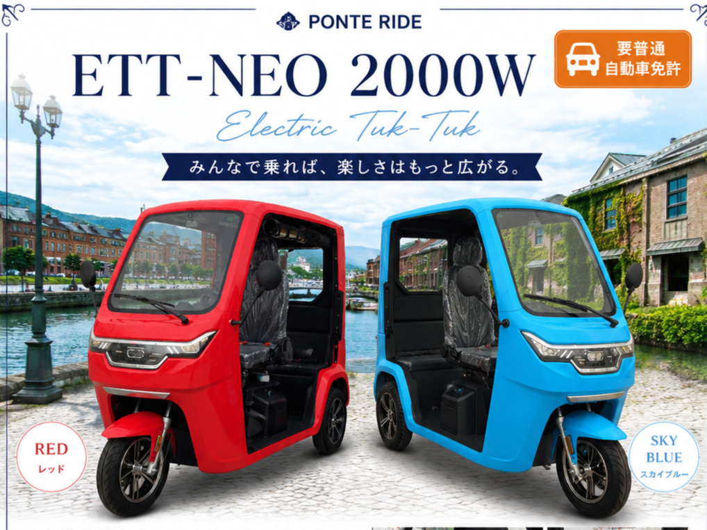ETT-NEO 2000W�́A���芴�̂��鑖�s���\�ƌ��I�ȃf�U�C�������͂̓d���g�D�N�g�D�N�B�J�������ӂ��h���C�u�ŁA���M�̌i�F�𖞋i�ł��܂�