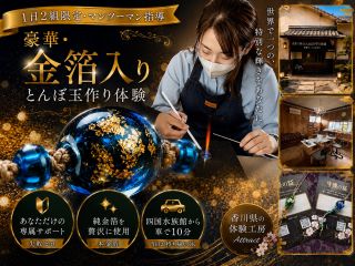 純金箔・プラチナ箔入り一点物御守り