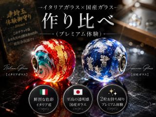 最高品質イタリア製ガラス・一点物御守り
