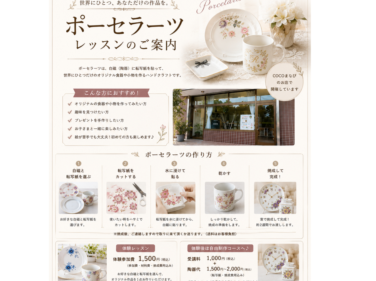 【千葉・市川市】ポーセラーツ体験|オリジナル食器づくり・女性に人気・口コミで話題...