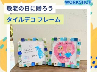 2日間限定!!敬老の日のプレゼントに♪世界に一つだけの贈り物。