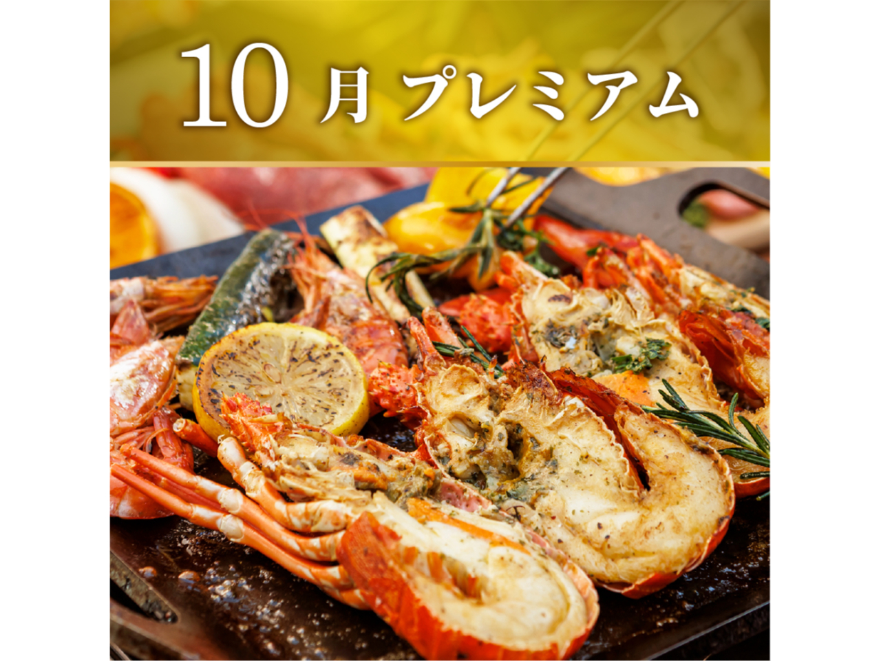�y�ɐ��C�V�t�z�ґ�n���CBBQ&�r�A�K�[�f��2H���ݕ���t�s10���v���~�A���t5500�~