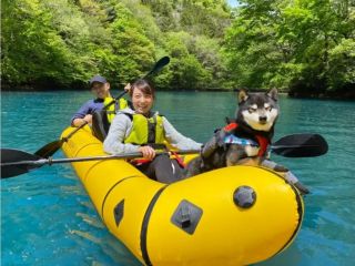 青く美しい四万湖で大切な人とのんびりパックラフトカヌー体験いかがですか?ワンコも一緒にご参加いただけます!