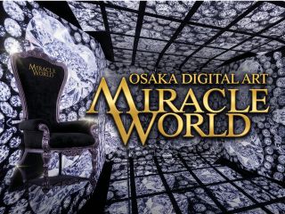 光・音・映像・香りが融合した没入型デジタルアート空間!MIRACLE WORLD!