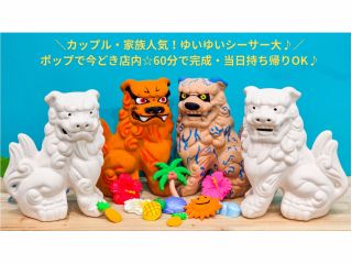 インパクト抜群の本格派シーサー!沖縄の思い出間違いなし♪お土産にも◎