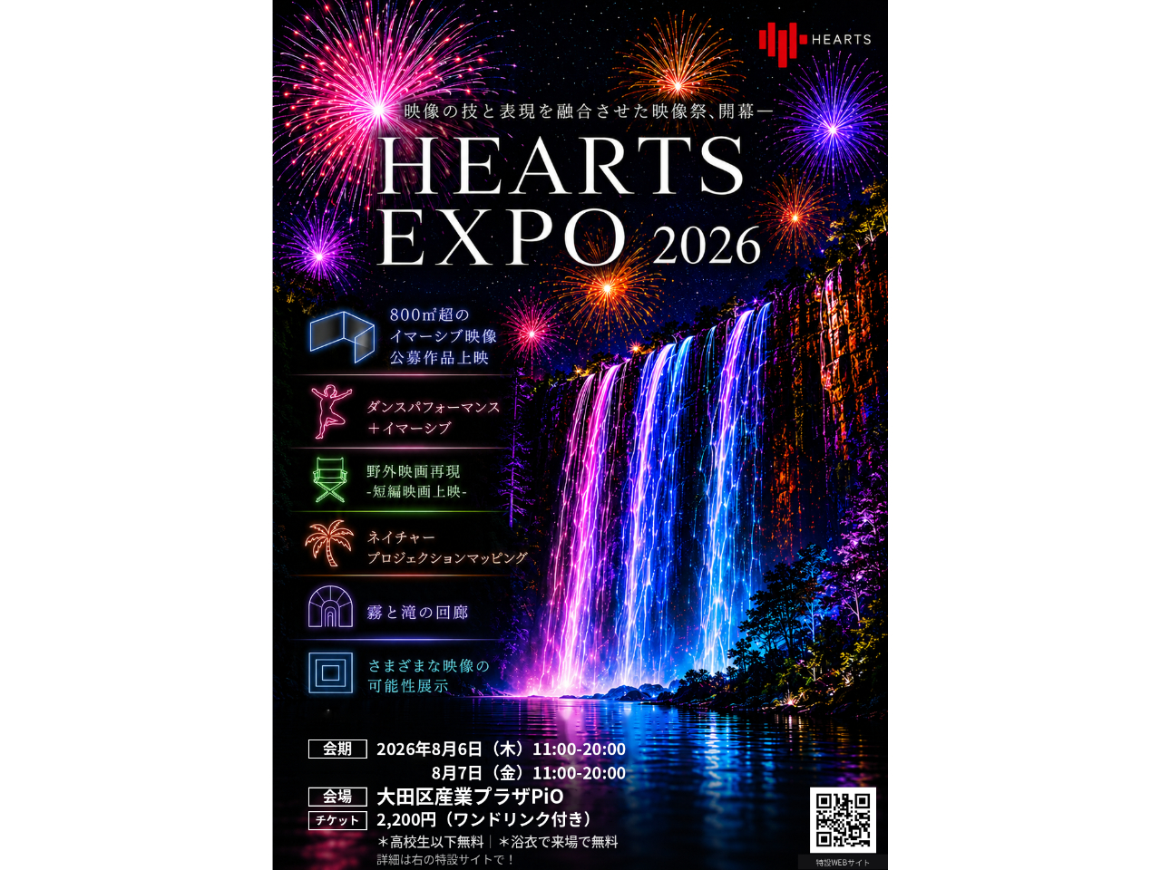 HEARTS EXPO 2026�̎ʐ^1