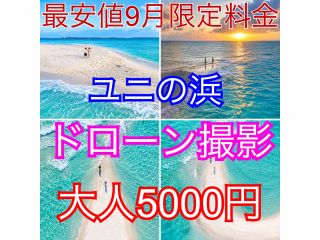 ユニの浜
