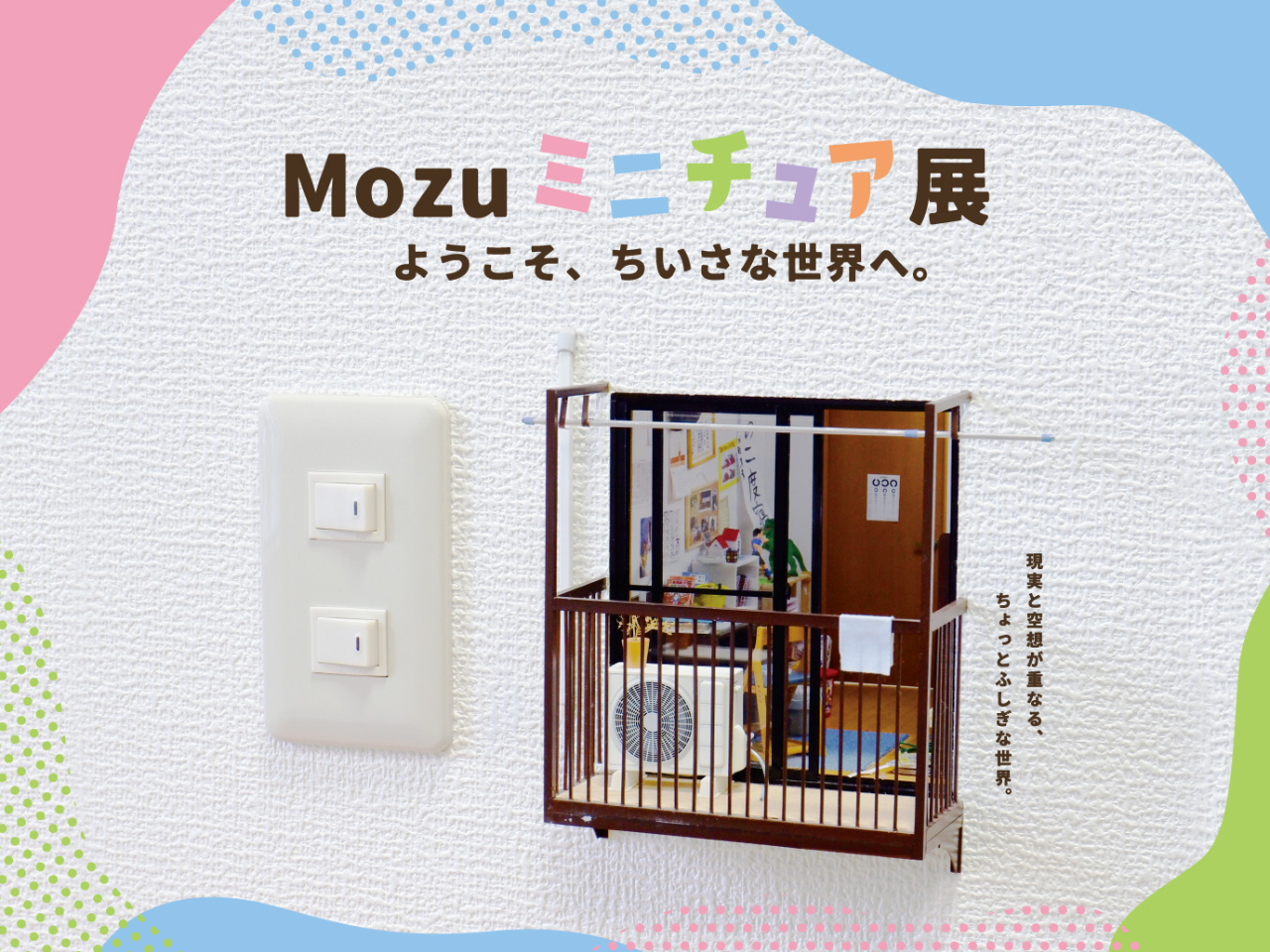 Mozu �~�j�`���A�W �悤�����A�������Ȑ��E�ցB�̎ʐ^1