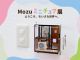 Mozu ミニチュア展 ようこそ、ちいさな世界へ。