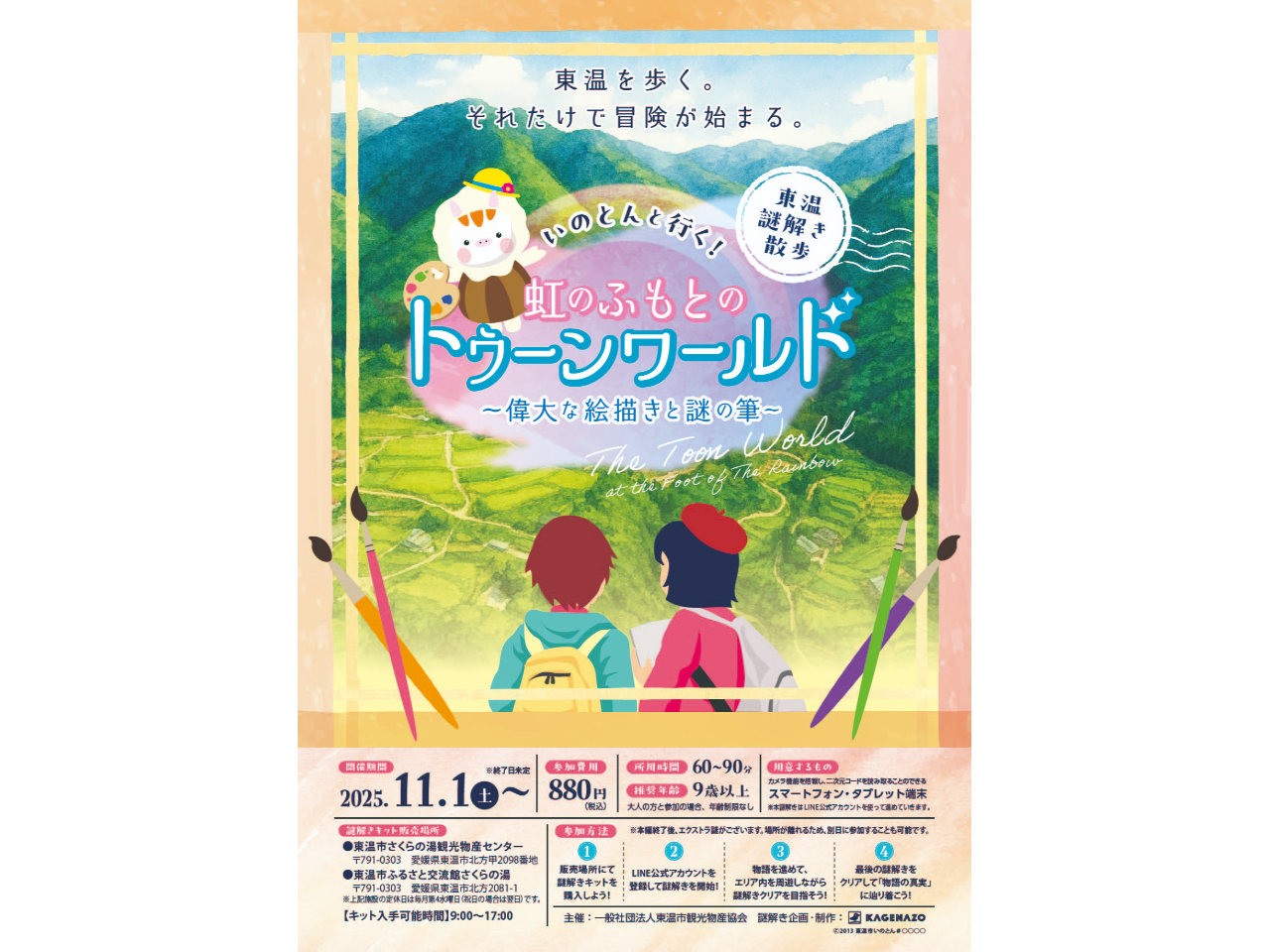 子どもが夢中になる東温市の町探検イベント